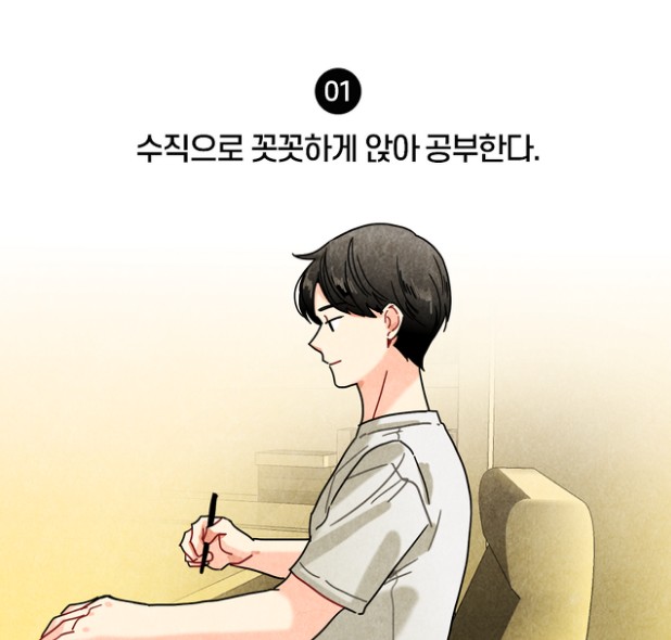  공부 잘하는 사람은 꼭 지킨다 - 공부습관 3가지
