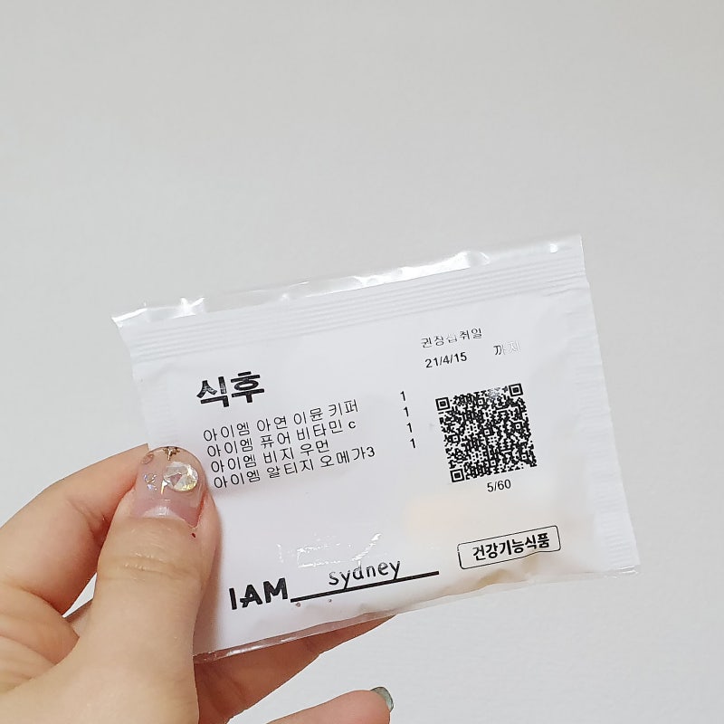 영양제추천! 매월 정기배송, 맞춤 아이엠영양제 IAM