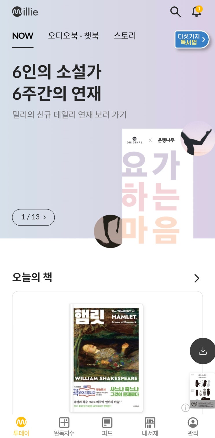  전자책에 빠지다 - 밀리의 서재