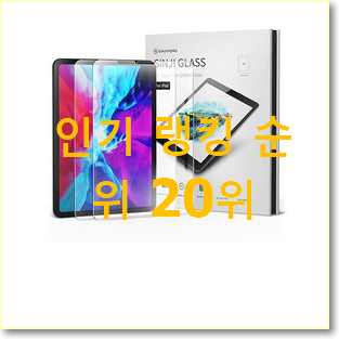  갓성비 아이패드에어4세대256 제품 인기 세일 순위 20위