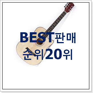 현명한선택 일렉기타 상품 BEST 판매 순위 20위