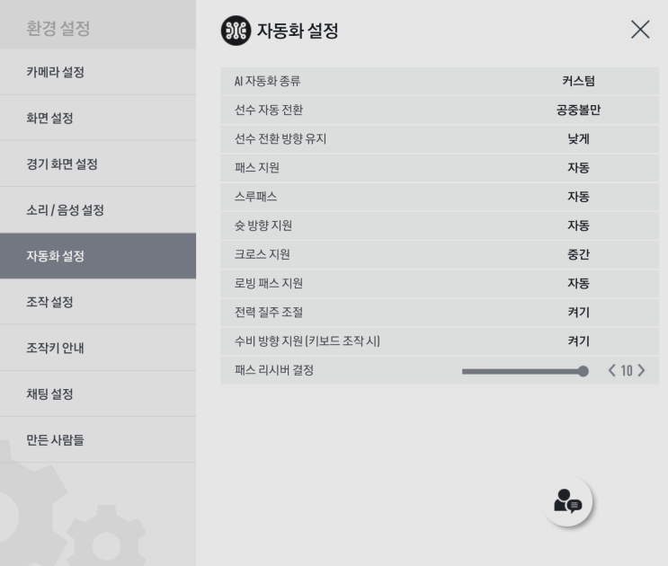  피파온라인4 자동화 설정 최적