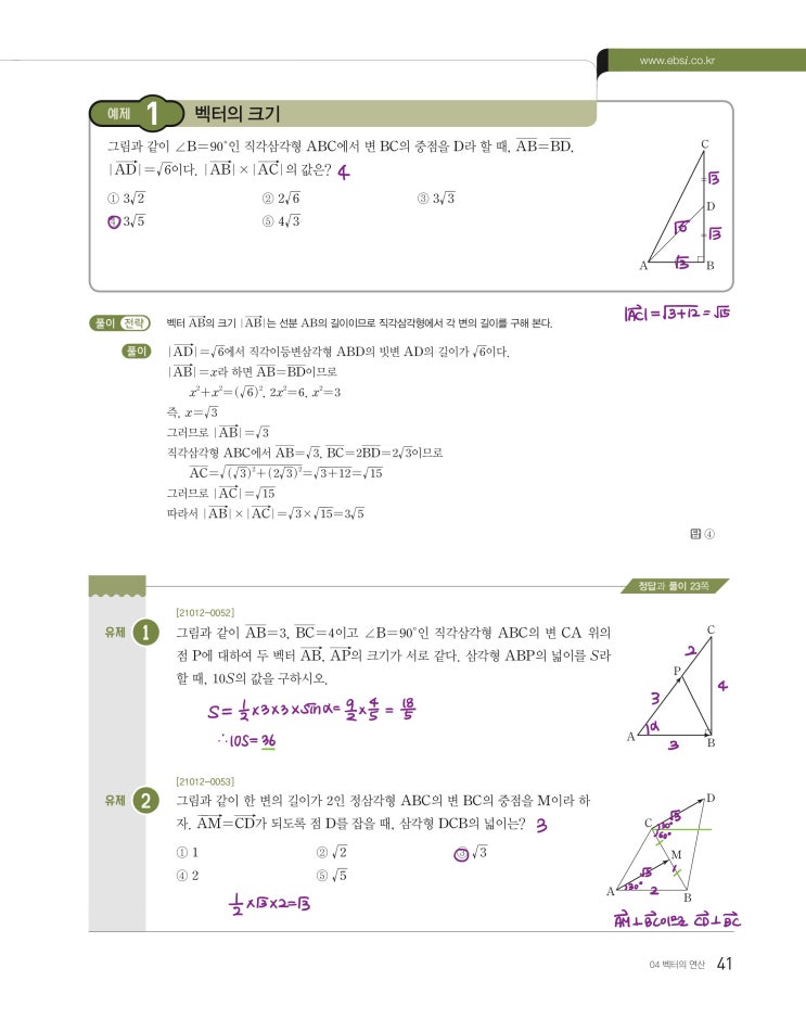 수능특강 기하 p41, p43) 04 벡터의 연산 예제 및 유제 문제 및 풀이 1