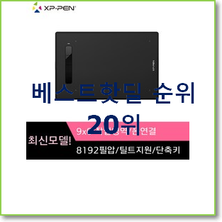 알뜰신상 중고태블릿 인기 성능 TOP 20위