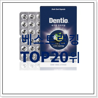 고민끝에 선택 인공눈물 선택 BEST 랭킹 TOP 20위 고민끝에 선택 인공눈물 선택 BEST 랭킹 TOP 20위