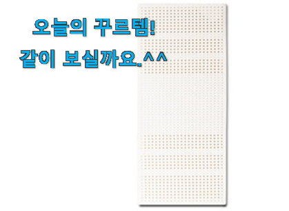 요즘은 이런게 제일 좋대요 후회안합니다. 라버트리 매트리스 목록 함께 봅시다 지인들 다 인정해요. 요즘은 이런게 제일 좋대요 후회안합니다. 라버트리 매트리스 목록 함께 봅시다 지인들 다 인정해요.