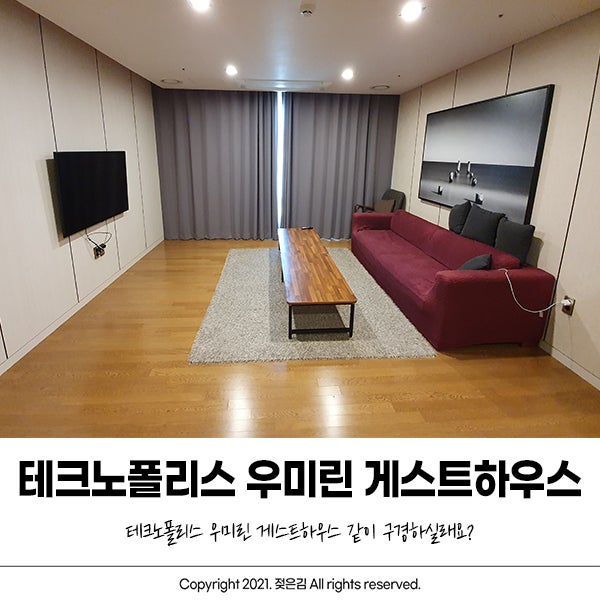 청주 테크노폴리스 우미린 게스트하우스 머물렀어요! 청주 테크노폴리스 우미린 게스트하우스 머물렀어요!