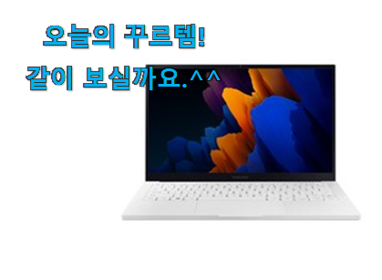 없어서 못판다는 그 물건이네요 너무 갖고싶은 삼성 노트북이온2 클릭 함께 봅시다 사람들이 왜이렇게 찾는지 알거같네요 없어서 못판다는 그 물건이네요 너무 갖고싶은 삼성 노트북이온2 클릭 함께 봅시다 사람들이 왜이렇게 찾는지 알거같네요