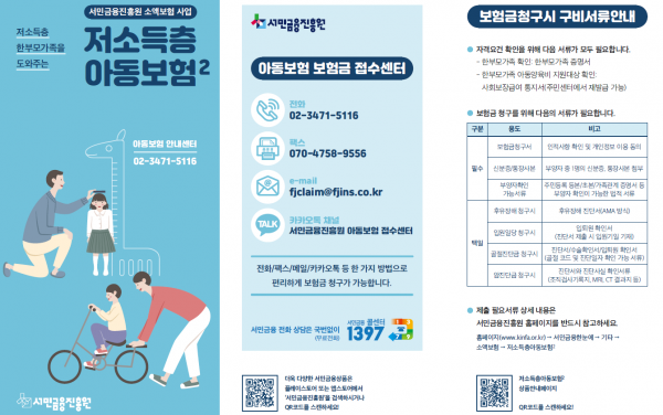 저소득 한부모가족 아동보험 보험금 찾아가세요. 저소득 한부모가족 아동보험 보험금 찾아가세요.