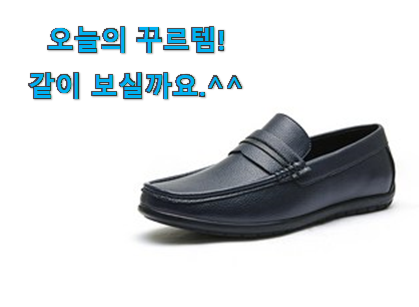 이렇게 좋은건 저만 알수 없죠 더 좋아진 남성 로퍼 모두의 선택 봐보세요. 참 만족스럽습니다. 이렇게 좋은건 저만 알수 없죠 더 좋아진 남성 로퍼 모두의 선택 봐보세요. 참 만족스럽습니다.