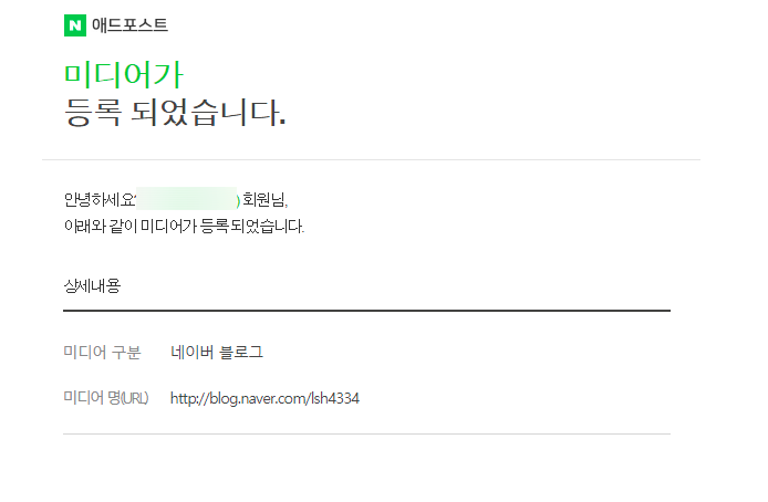  네이버 애드포스트 등록!!