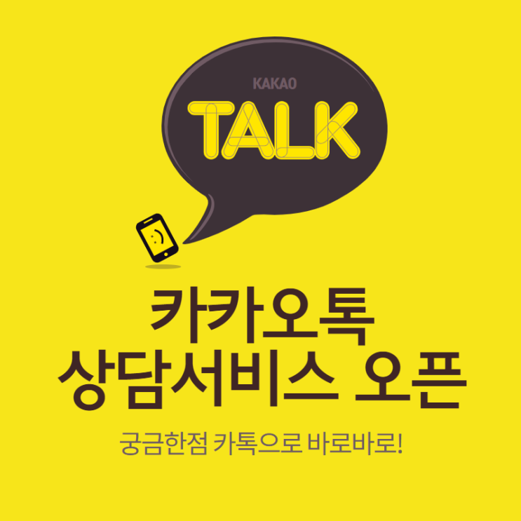  컴나와 카카오톡 플러스친구 오픈