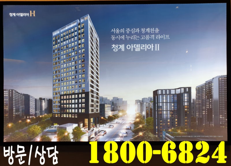 청계 아델리아 서울 중구 오피스텔
