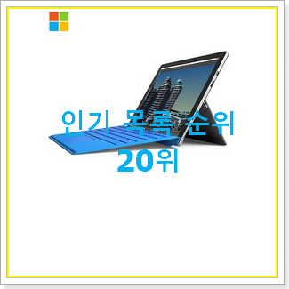  너무 갖고싶은 서피스프로6 꿀템 추천순위