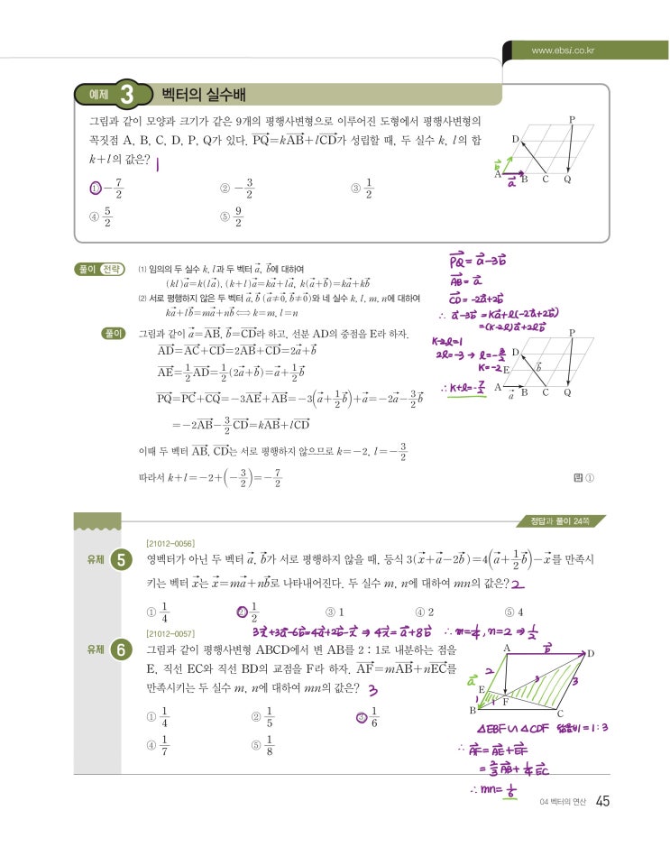 수능특강 기하 p45) 04 벡터의 연산 예제 및 유제 문제 및 풀이 2 수능특강 기하 p45) 04 벡터의 연산 예제 및 유제 문제 및 풀이 2