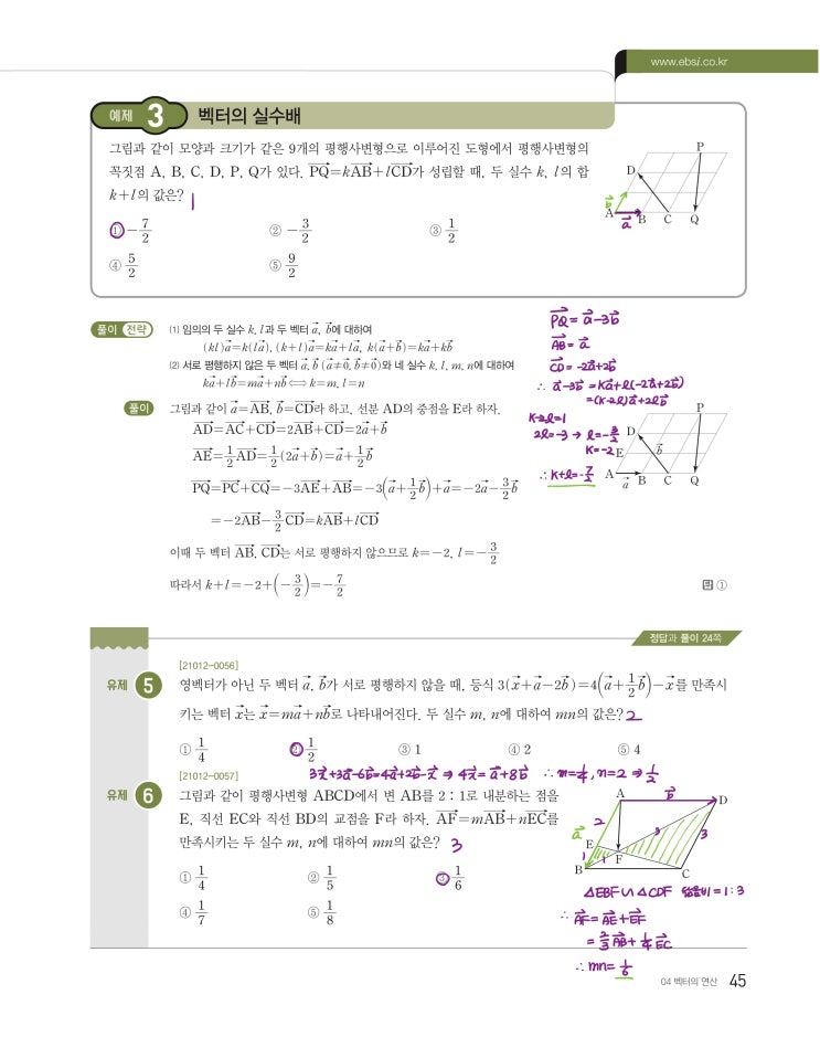 수능특강 기하 p45) 04 벡터의 연산 예제 및 유제 문제 및 풀이 2
