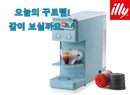 국민템이 확실 한거같아요. 신뢰가는 일리 커피머신 굉장한 물건 함께 확인해요. 구성이 참 좋아요 국민템이 확실 한거같아요. 신뢰가는 일리 커피머신 굉장한 물건 함께 확인해요. 구성이 참 좋아요