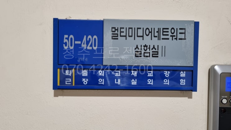  청주프로젝터 - 충북대학교 전자정보대학 빔프로젝터 시공사례