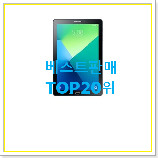  인생템 sm-t875 아이템 BEST 세일 랭킹 20위
