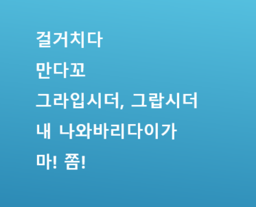 경상도 사투리 모음 - 일상에서 많이 쓰는 사투리 모음집 : 네이버 블로그