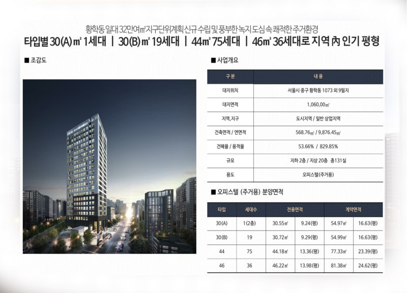 청계 아델리아 서울 중구 오피스텔 10