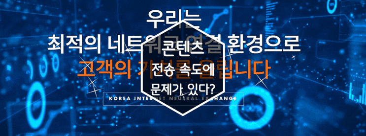 KINX CDN 서비스 콘텐츠 전송 속도를 빠르게