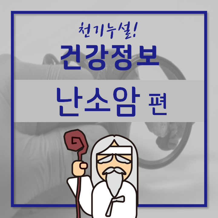  [GC녹십자지놈] 난소암에 대해 알아보자