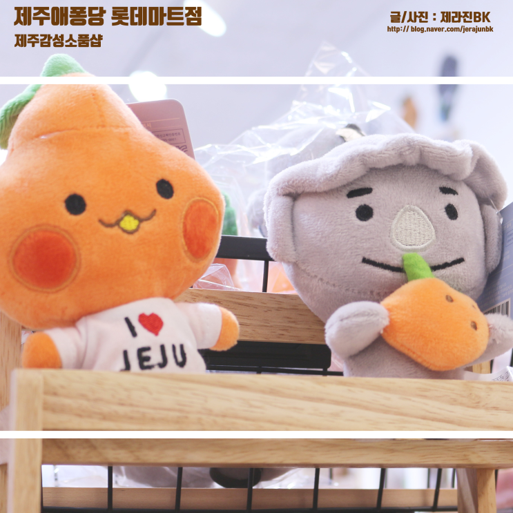  제주 소품샵 제주애퐁당 롯데마트점 제주 여행 선물은 여기에서!