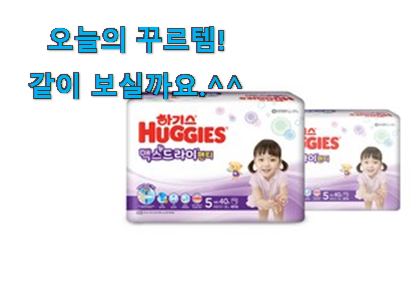 왜 인기있는지 알겠어요 탑급 하기스 맥스 드라이 5단계 꿀템상품 이구요. 득템하세요 왜 인기있는지 알겠어요 탑급 하기스 맥스 드라이 5단계 꿀템상품 이구요. 득템하세요