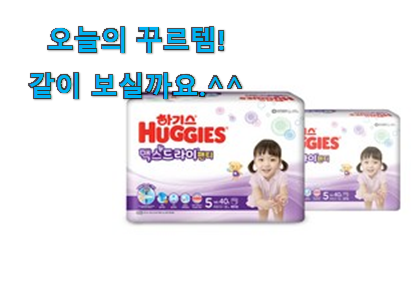 왜 인기있는지 알겠어요 탑급 하기스 맥스 드라이 5단계 꿀템상품 이구요. 득템하세요