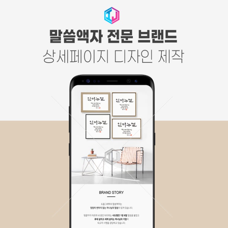  말씀 액자 상세페이지 디자인 제작 쇼핑몰 쿠팡 오픈마켓