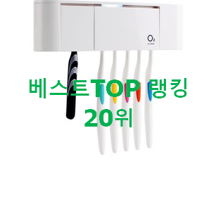 알짜배기 칫솔살균기 상품 안사곤 못배기겠어요 ㅋㅋ 알짜배기 칫솔살균기 상품 안사곤 못배기겠어요 ㅋㅋ