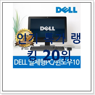 비교선택 일체형컴퓨터 아이템 안사곤 못 참겠어요 비교선택 일체형컴퓨터 아이템 안사곤 못 참겠어요