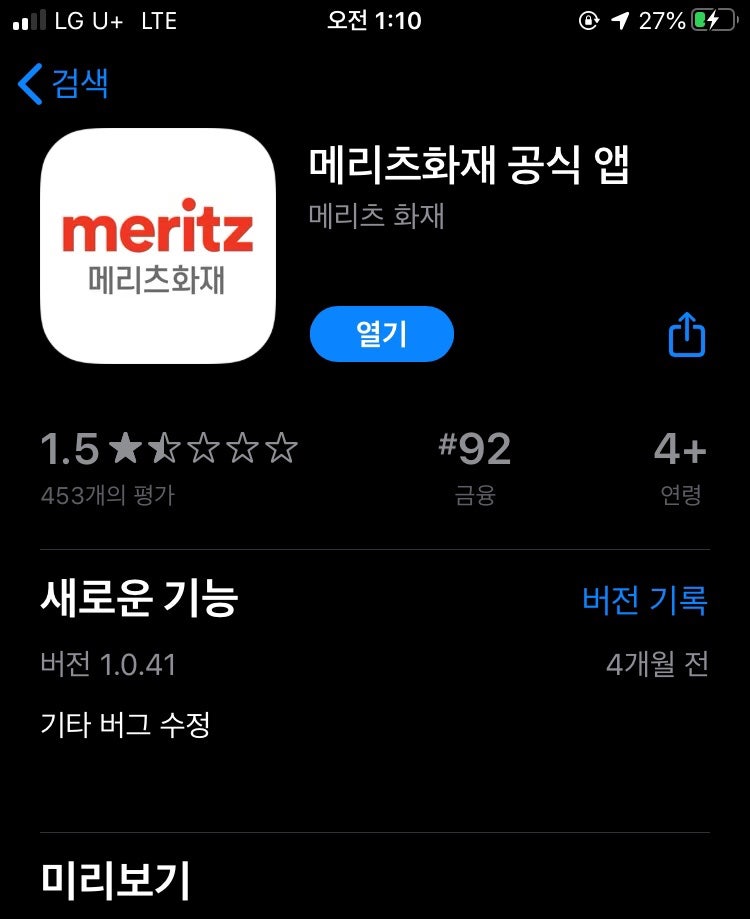 메리츠화재 어플로 실비보험 청구하는 법!
