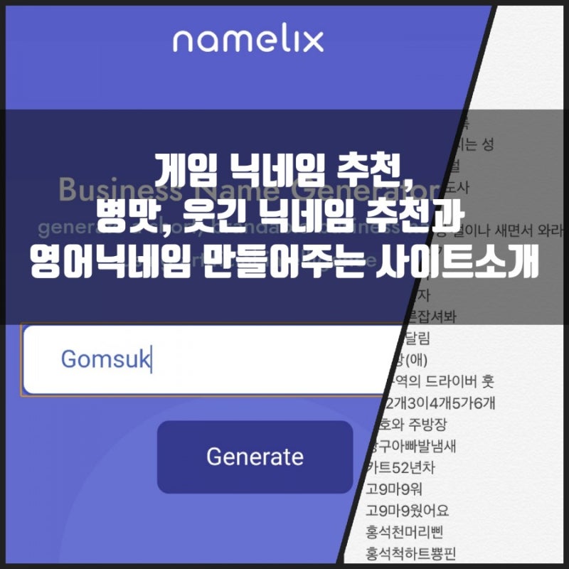 게임 닉네임 추천, 닉네임을 만들어주는 사이트? : 네이버 블로그 게임 닉네임 추천, 닉네임을 만들어주는 사이트? : 네이버 블로그