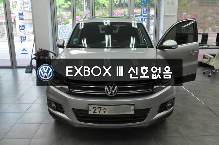  수입차오디오수리,폭스바겐오디오수리티구안 EXBOX III 전원불량 , 신호없음 메인보드 고장 - 수원테크 EXBOX M,RNS-510,런즈,마이비수리전문