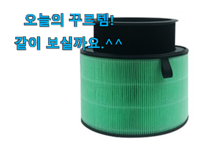 후기보고 꼼꼼히 선별한 특별할인 lg 공기청정기 퓨리케어 필터 굉장한 물건 입니다. 남편이 좋아하네요 후기보고 꼼꼼히 선별한 특별할인 lg 공기청정기 퓨리케어 필터 굉장한 물건 입니다. 남편이 좋아하네요