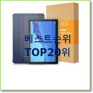  너무착한 화웨이미디어패드t5 베스트 랭킹 TOP 20위
