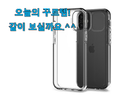 제일 인기있는데는 이유가 있엇네요 실속있는 아이폰 미니 케이스 구매 입니당 좋은거 인정이죠. 제일 인기있는데는 이유가 있엇네요 실속있는 아이폰 미니 케이스 구매 입니당 좋은거 인정이죠.