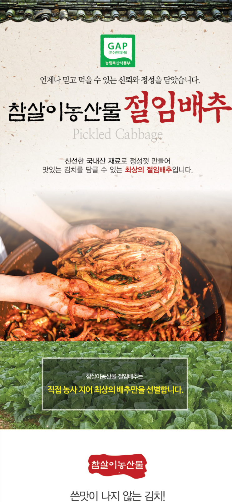  어머니의 손맛이 담긴 정성 김장김치!!입니다