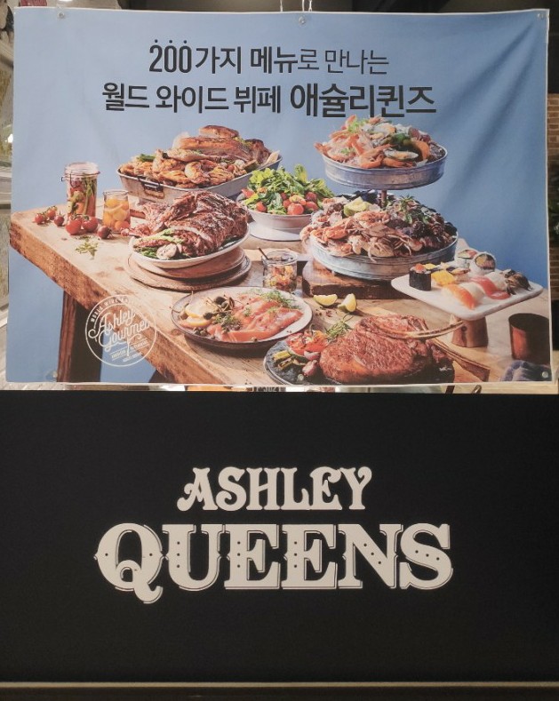  [수원/애슐리퀸즈] 200가지의 메뉴와 함께하는 스테이크 맛집  "애슐리퀸즈 수원망포점"