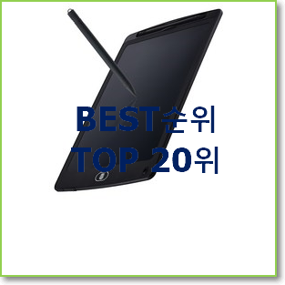 요즘유행 엠피지오태블릿 아이템 베스트 인기 랭킹 20위
