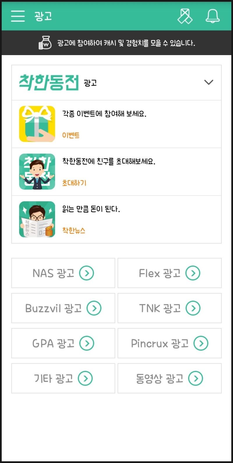 착한동전 돈 버는 앱테크 추천인 524days : 네이버 블로그