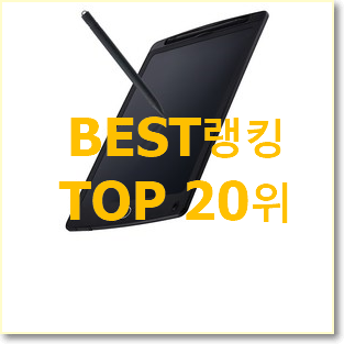가성비좋은 엠피지오태블릿 베스트 판매 TOP 20위