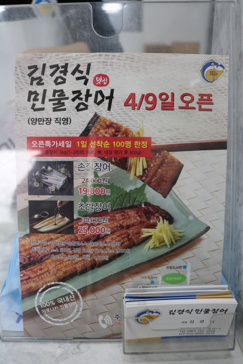 대구 동구 장모님 팔순 잔치에도 택배 주문하시는 광주 대표 장어 김경식민물장어
