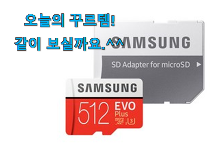저는 적극 추천해요. 아이디어 넘치는 SD 메모리 카드 모두의 선택 개봉! 좋은거 인정이죠. 저는 적극 추천해요. 아이디어 넘치는 SD 메모리 카드 모두의 선택 개봉! 좋은거 인정이죠.