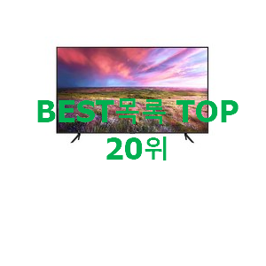 만족스러운 tv 베스트 판매 랭킹 20위 만족스러운 tv 베스트 판매 랭킹 20위