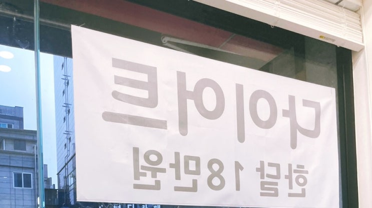  생애 첫 다이어트 한약 도전기 1탄 후기 : 심장이 세게 뛰다