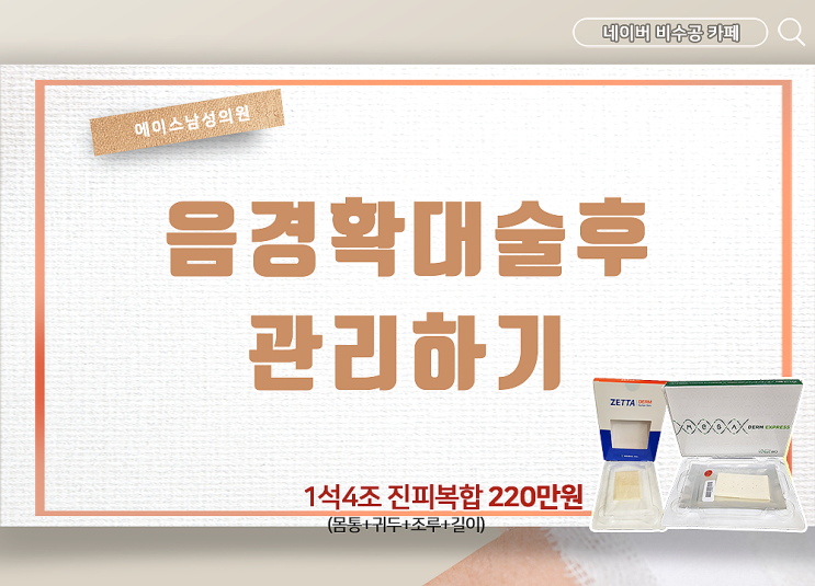 음경확대술 후 관리는 이렇게 하세요. 음경확대술 후 관리는 이렇게 하세요.