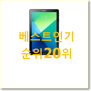  특별할인 갤럭시탭a72020 구매 강추!